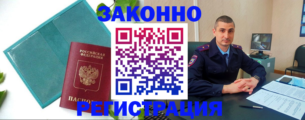 купить прописку в Черногорске