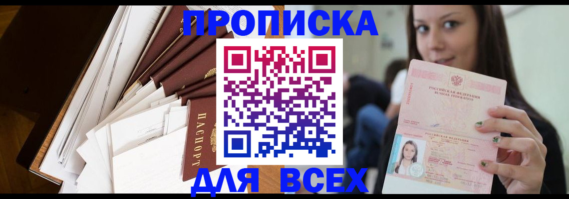 временная регистрация гарантия в Черногорске