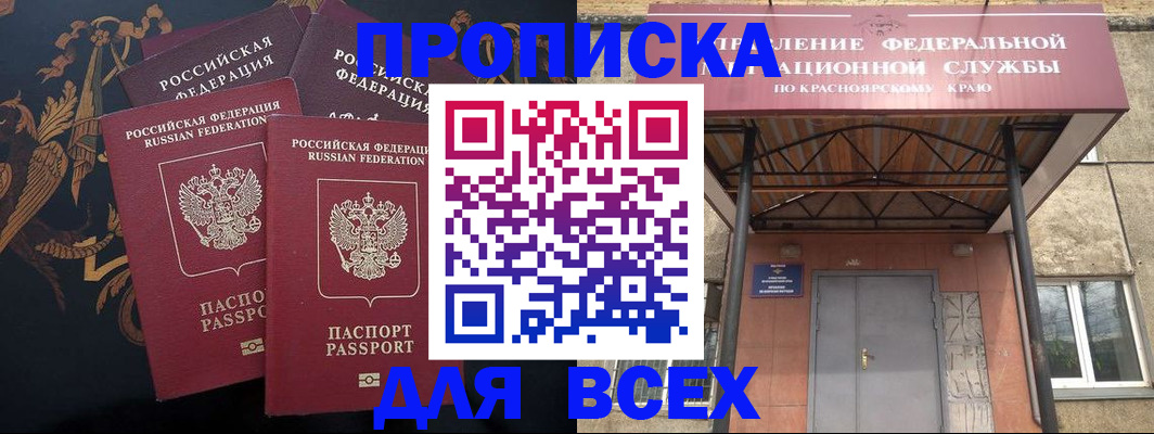 прописка регистрация в Черногорске