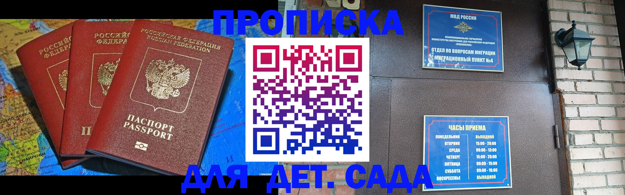 прописка 2025 в Черногорске