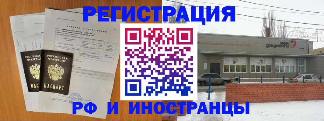 прописка 2025 в Черногорске