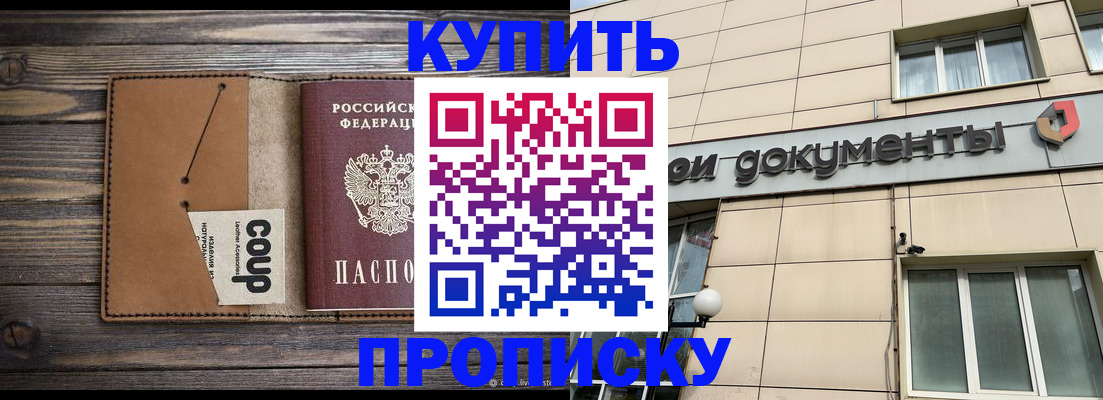 прописка для работы в Черногорске