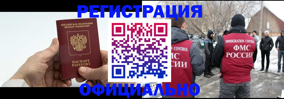 временная регистрация в квартире в Черногорске
